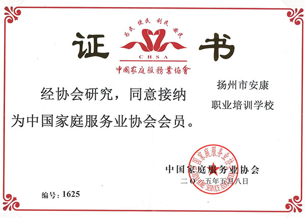 9-03全国家政服务协会证书2015.5.11