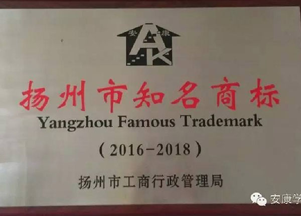扬州知名商标