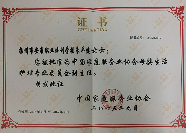 中国家庭服务业协会